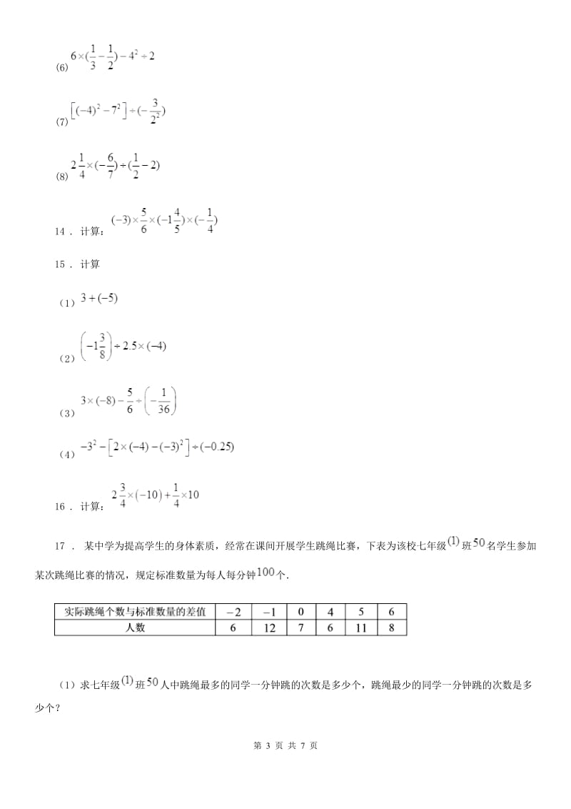 人教版七年级上册数学1.5有理数的乘除_第3页