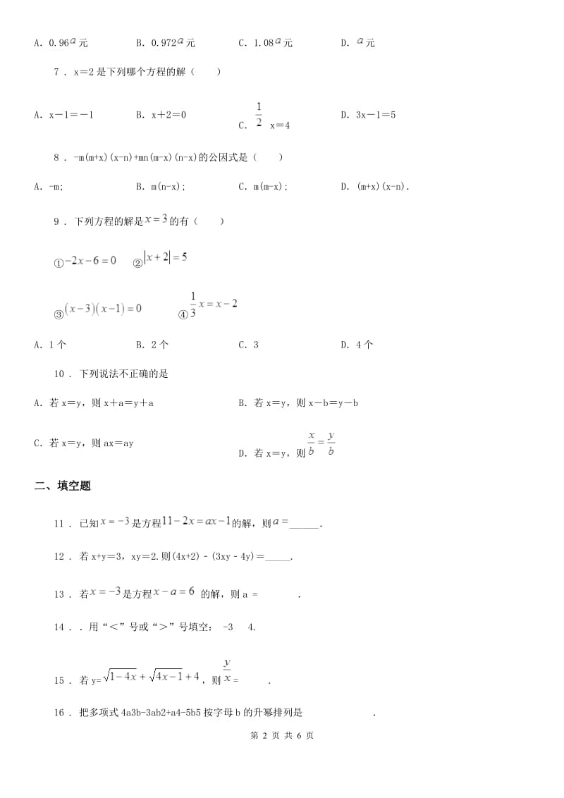 人教版2020版七年级12月月考数学试卷D卷_第2页