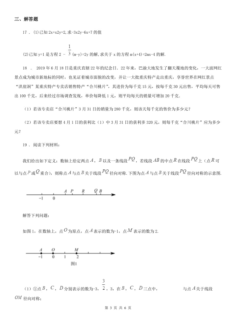 人教版2020版七年级12月月考数学试卷D卷_第3页