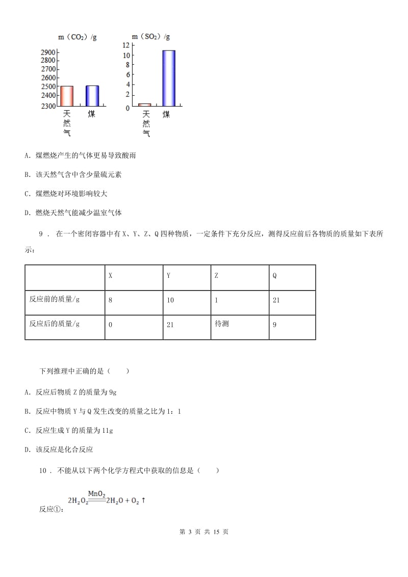 黑龙江省2020版八年级下学期第一次月考化学试题（I）卷_第3页