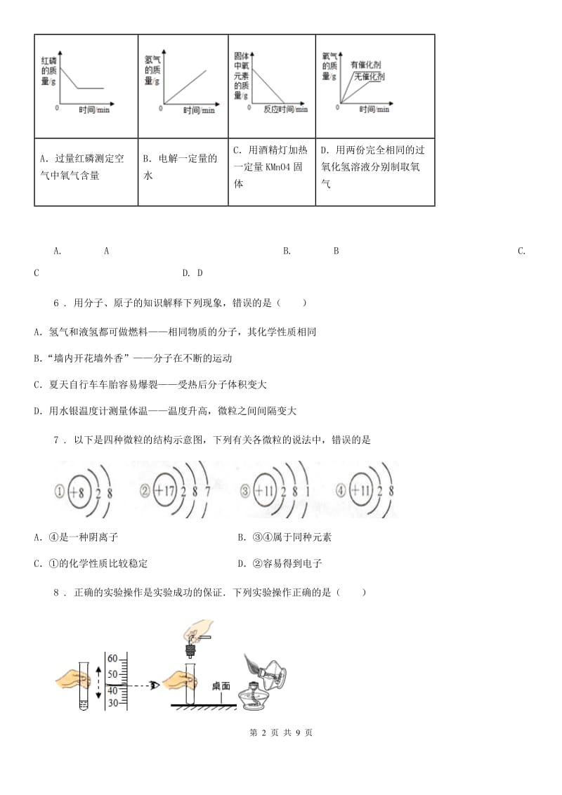 南昌市2019-2020学年八年级下学期期中化学试题C卷_第2页