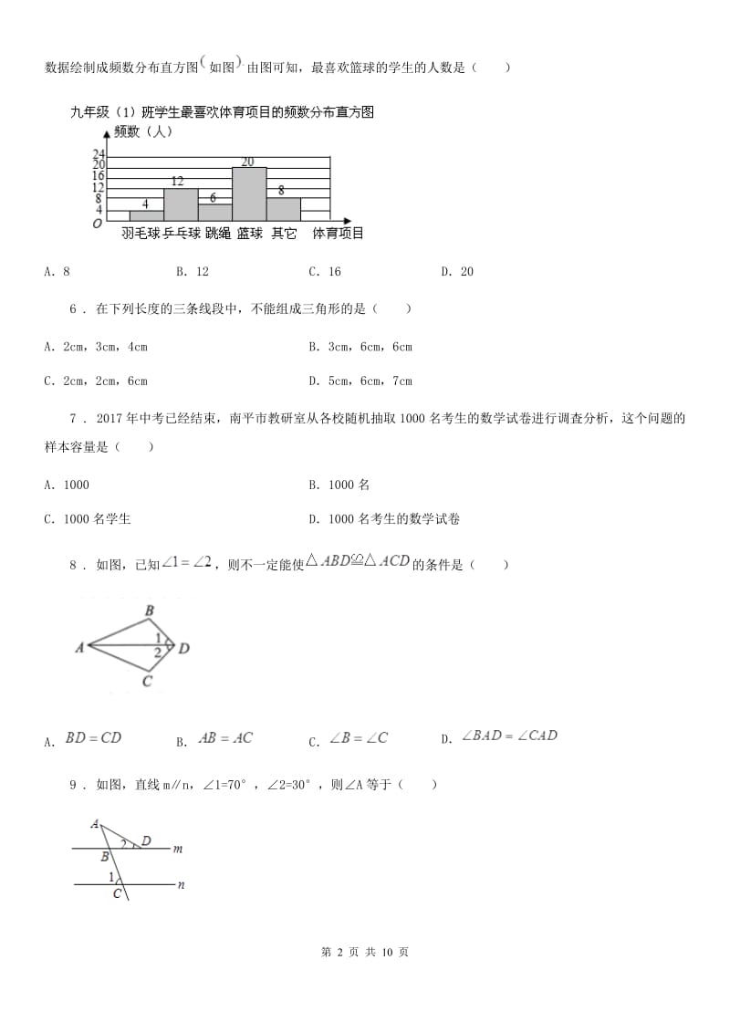 人教版七年级下学期第二次限时训练数学试题_第2页