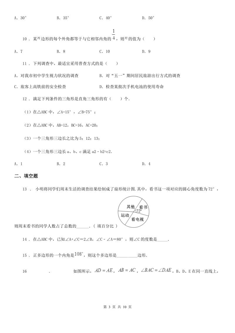 人教版七年级下学期第二次限时训练数学试题_第3页