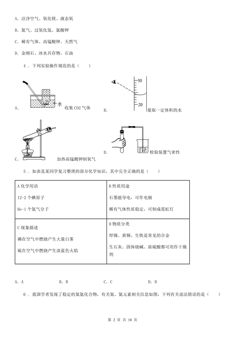 人教版2019-2020学年八年级上学期期中化学试题（I）卷（模拟）_第2页