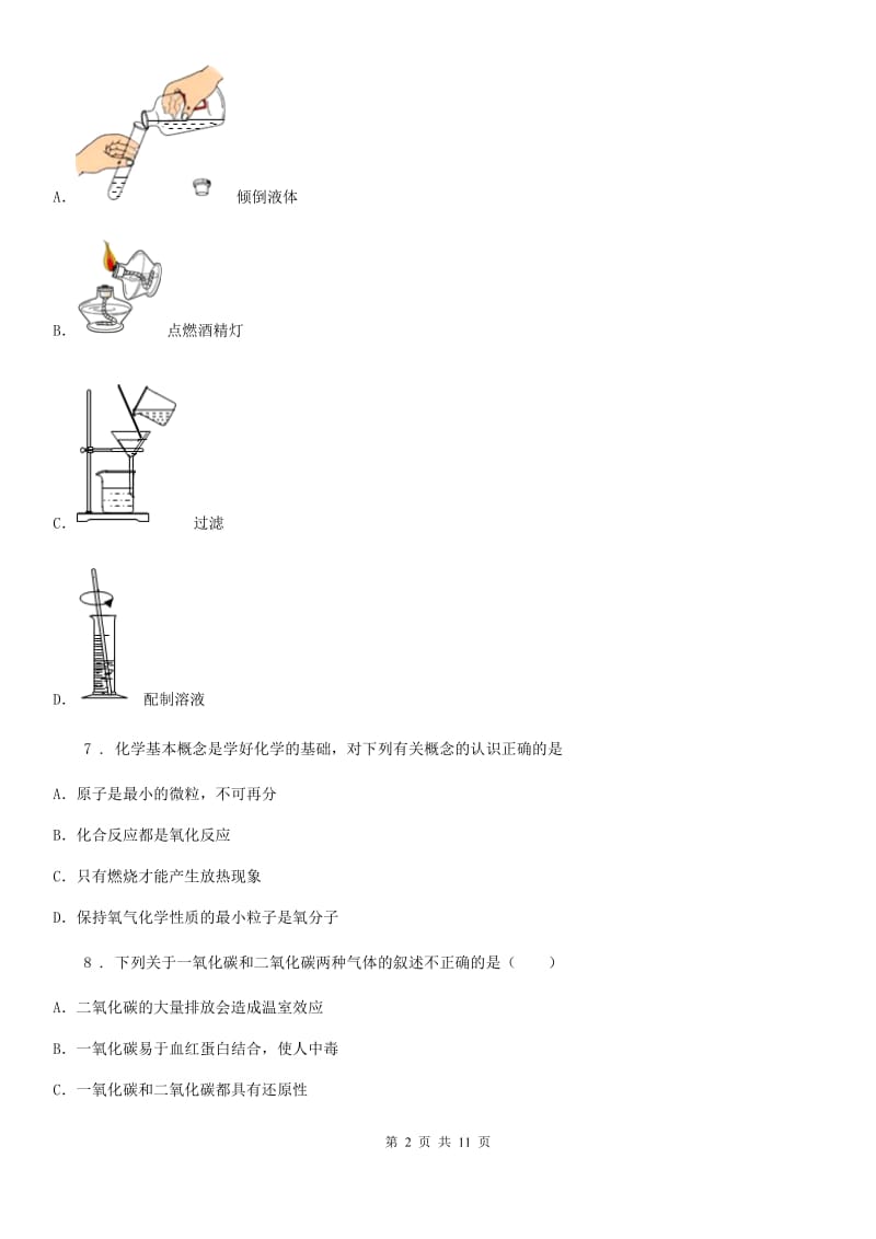 人教版2020年（春秋版）九年级上学期期末考试化学试题A卷(测试)_第2页