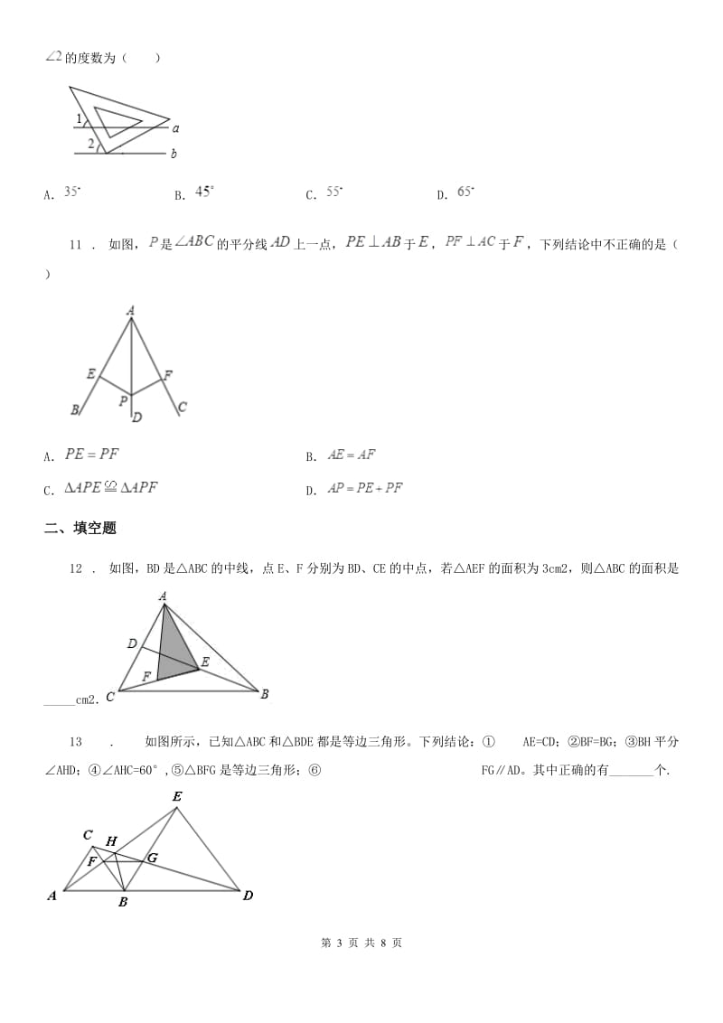 人教版2020版八年级上学期第一次月考数学试题（I）卷（模拟）_第3页