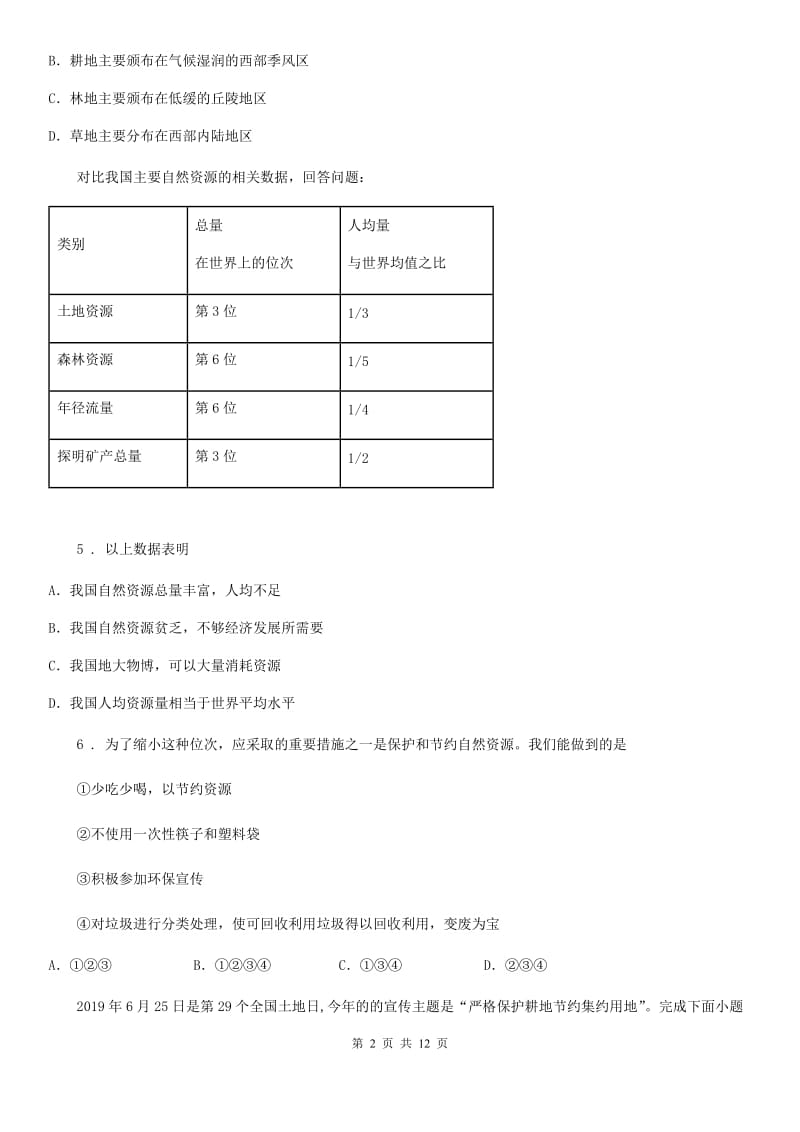 陕西省八年级上学期第二次月考地理试题_第2页