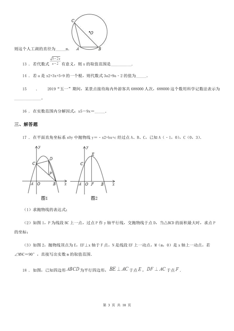 人教版2020版中考数学三模试卷B卷_第3页