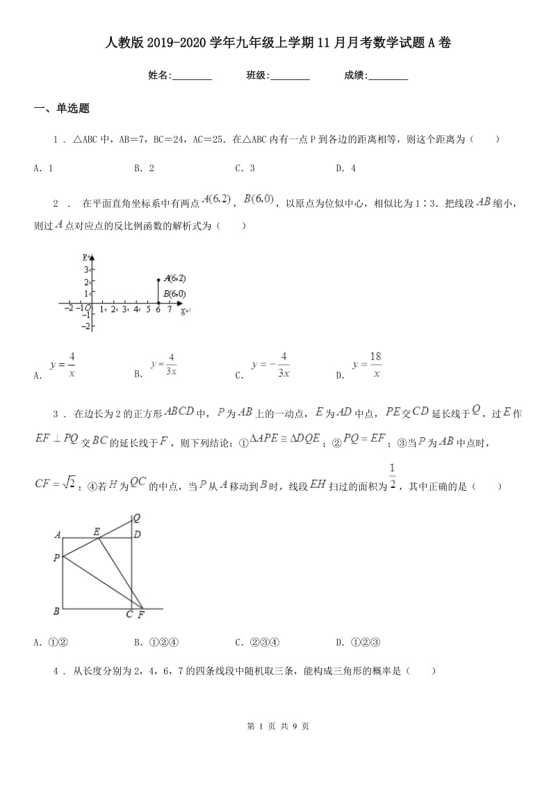 人教版2019-2020学年九年级上学期11月月考数学试题A卷_第1页