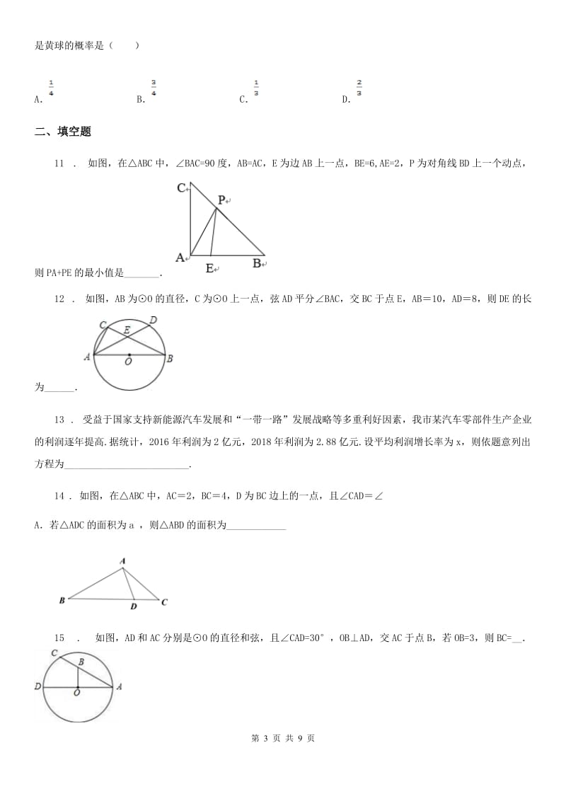 人教版2019-2020学年九年级上学期11月月考数学试题A卷_第3页