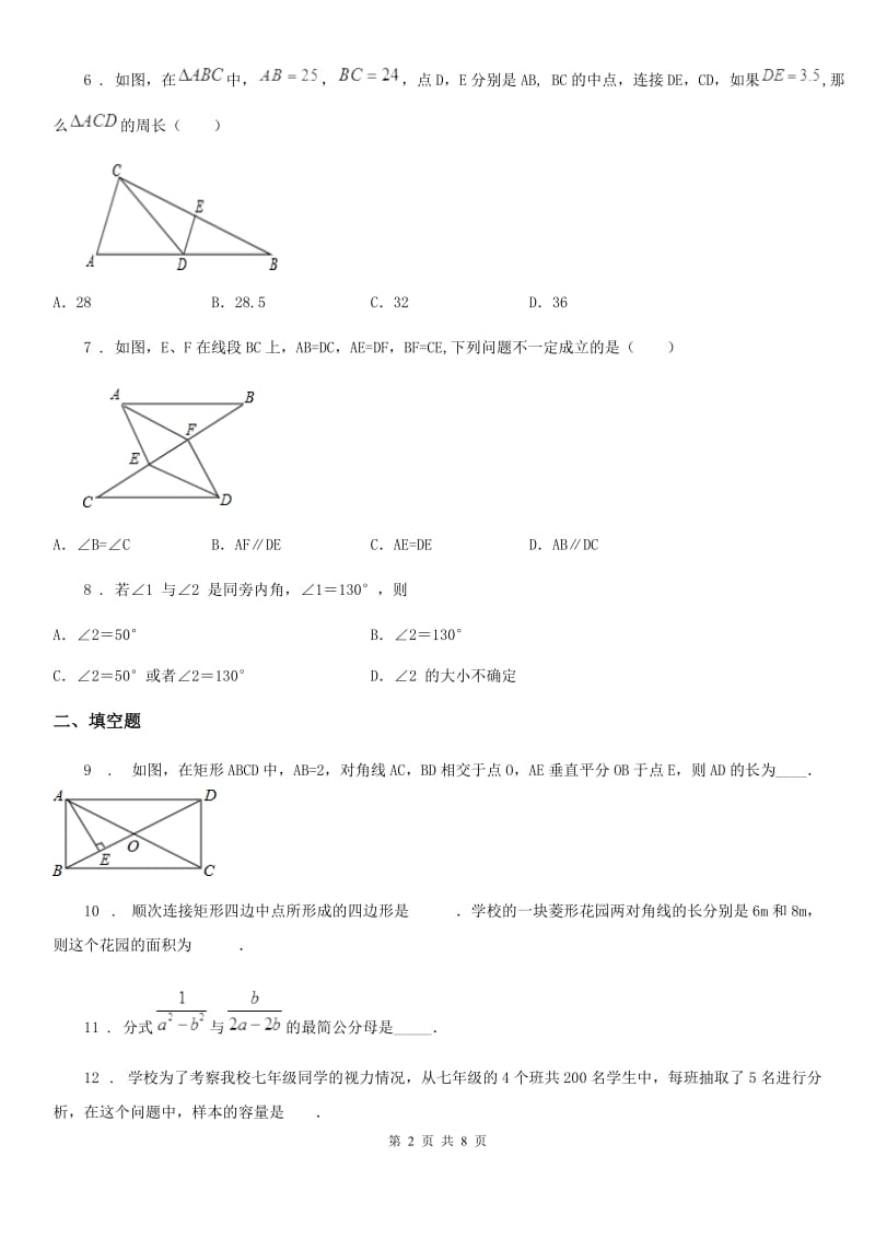 人教版2020年（春秋版）八年级下学期第一次月考数学试题D卷_第2页