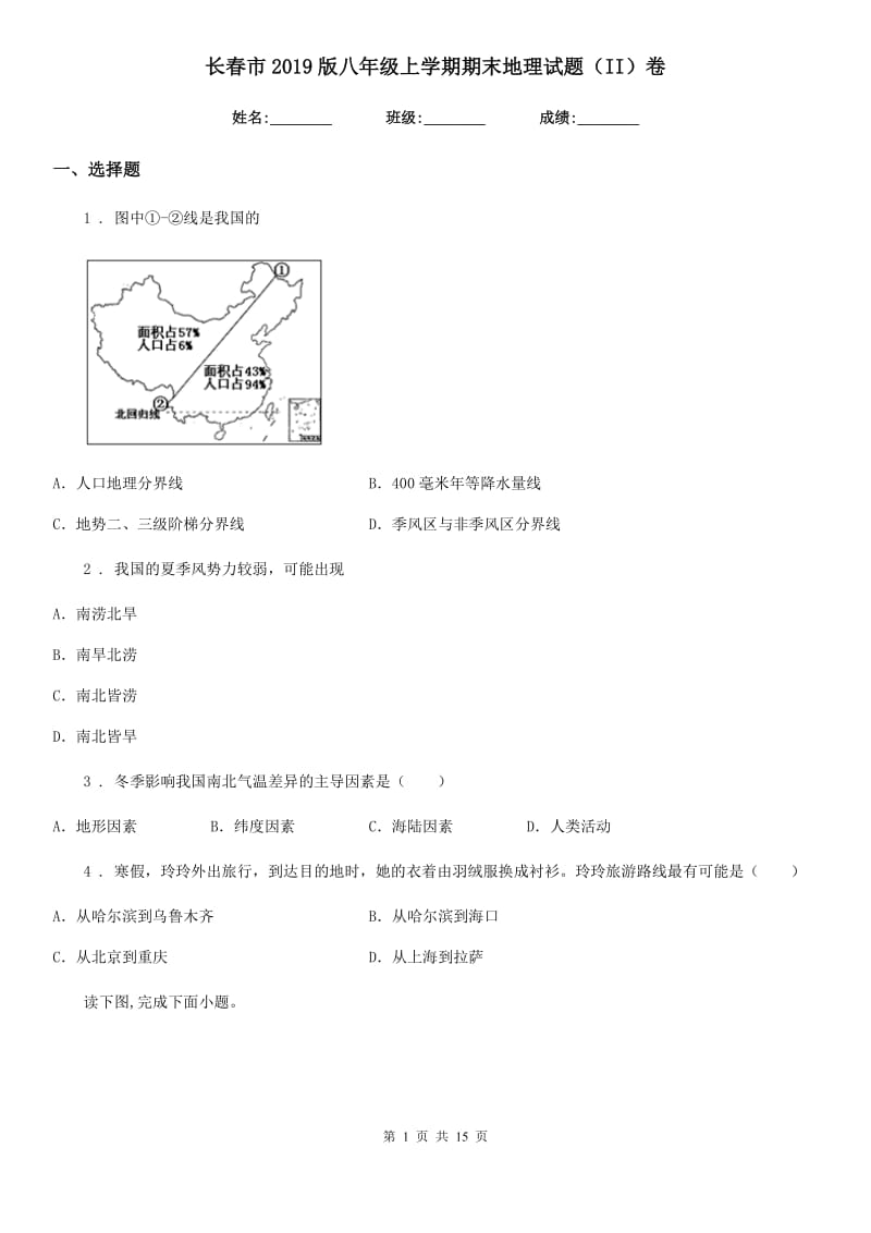 长春市2019版八年级上学期期末地理试题（II）卷_第1页