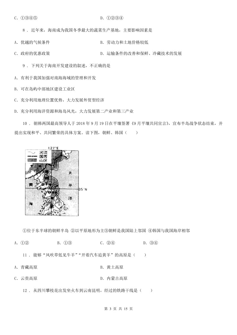 长春市2019版八年级上学期期末地理试题（II）卷_第3页