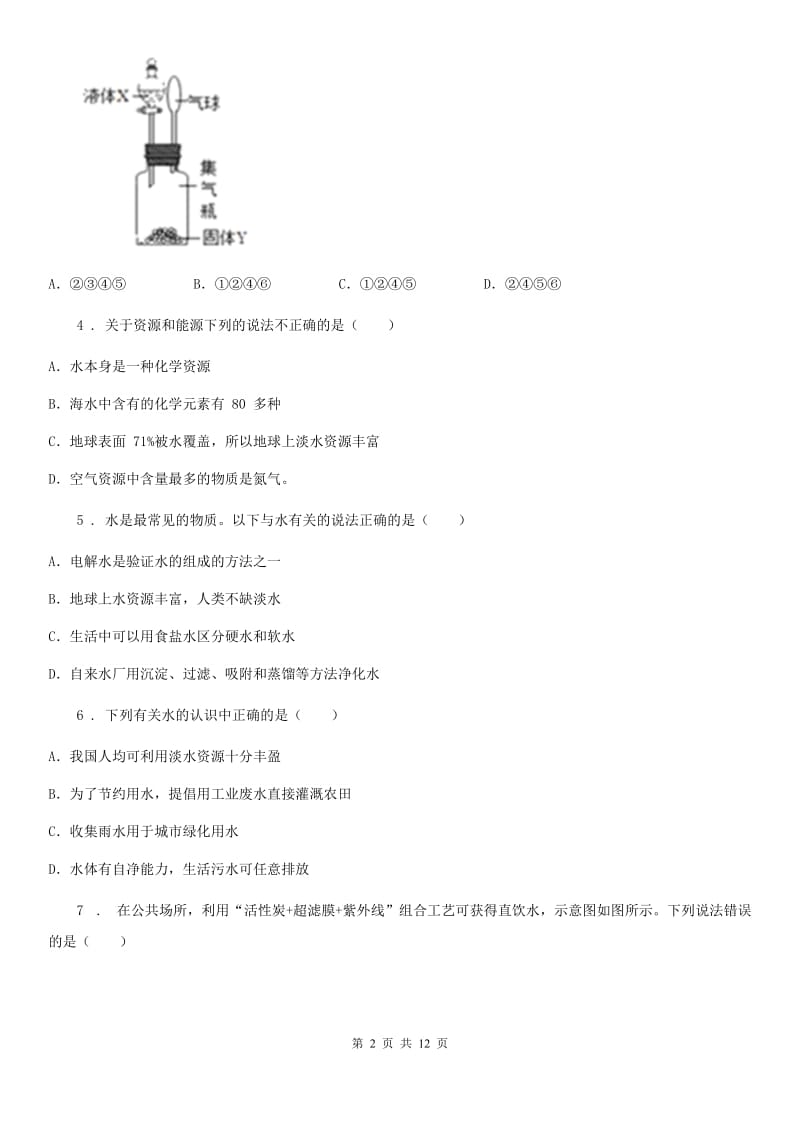 沪教版九年级化学上册第二章身边的化学物质单元检测试题_第2页