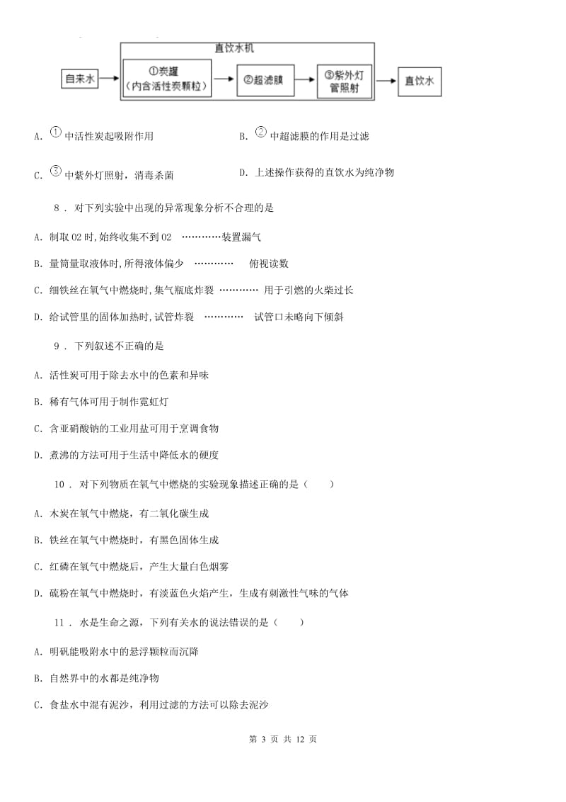 沪教版九年级化学上册第二章身边的化学物质单元检测试题_第3页