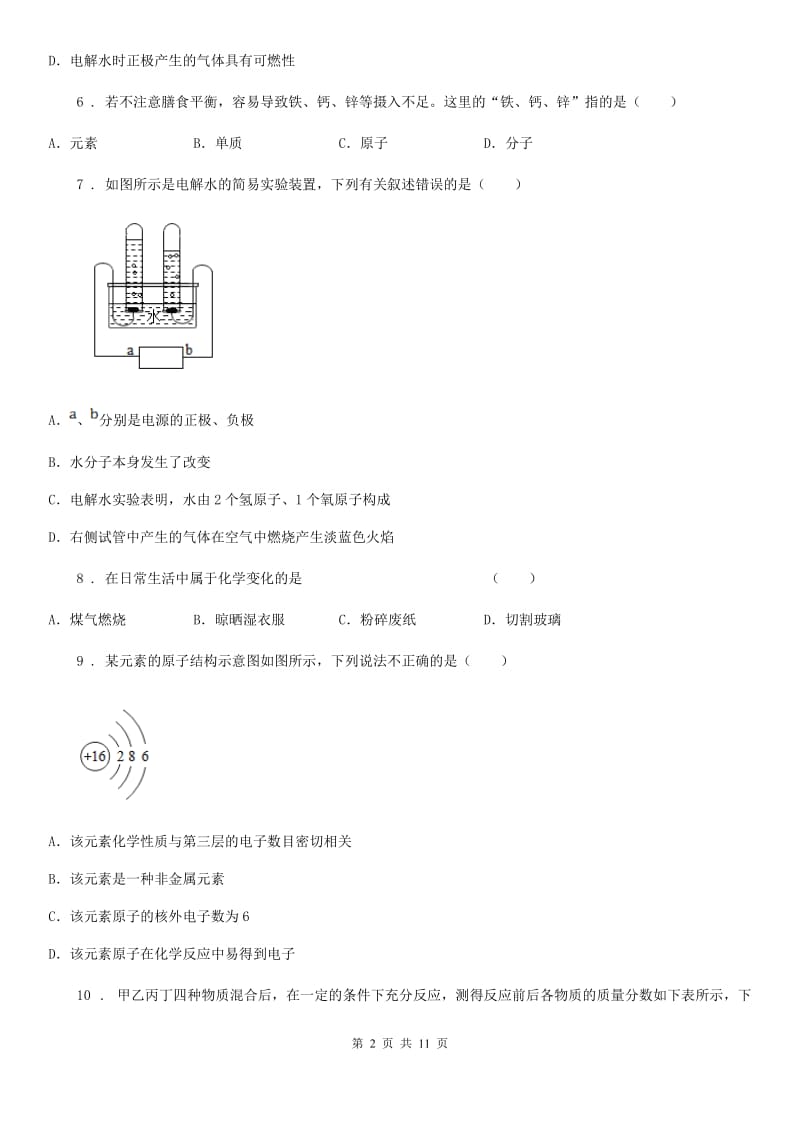 人教版2020年（春秋版）九年级第一学期期中考试化学试题B卷_第2页