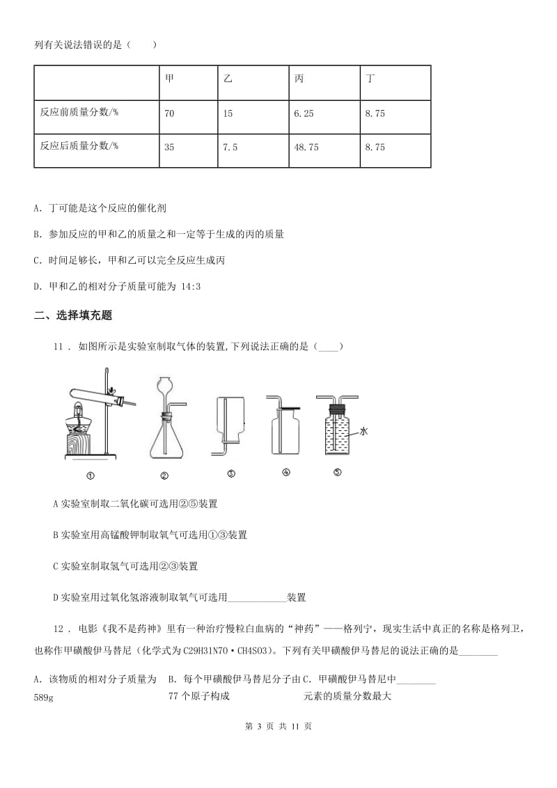 人教版2020年（春秋版）九年级第一学期期中考试化学试题B卷_第3页