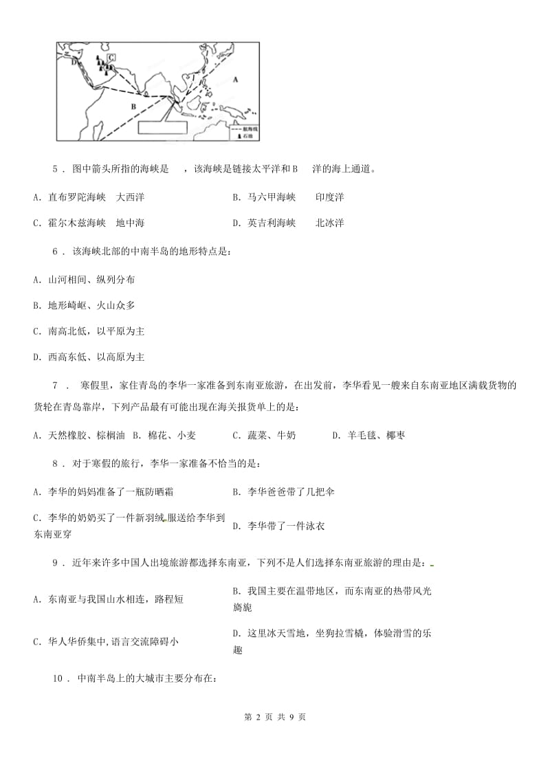 陕西省2019版七年级下学期期末地理试题A卷_第2页