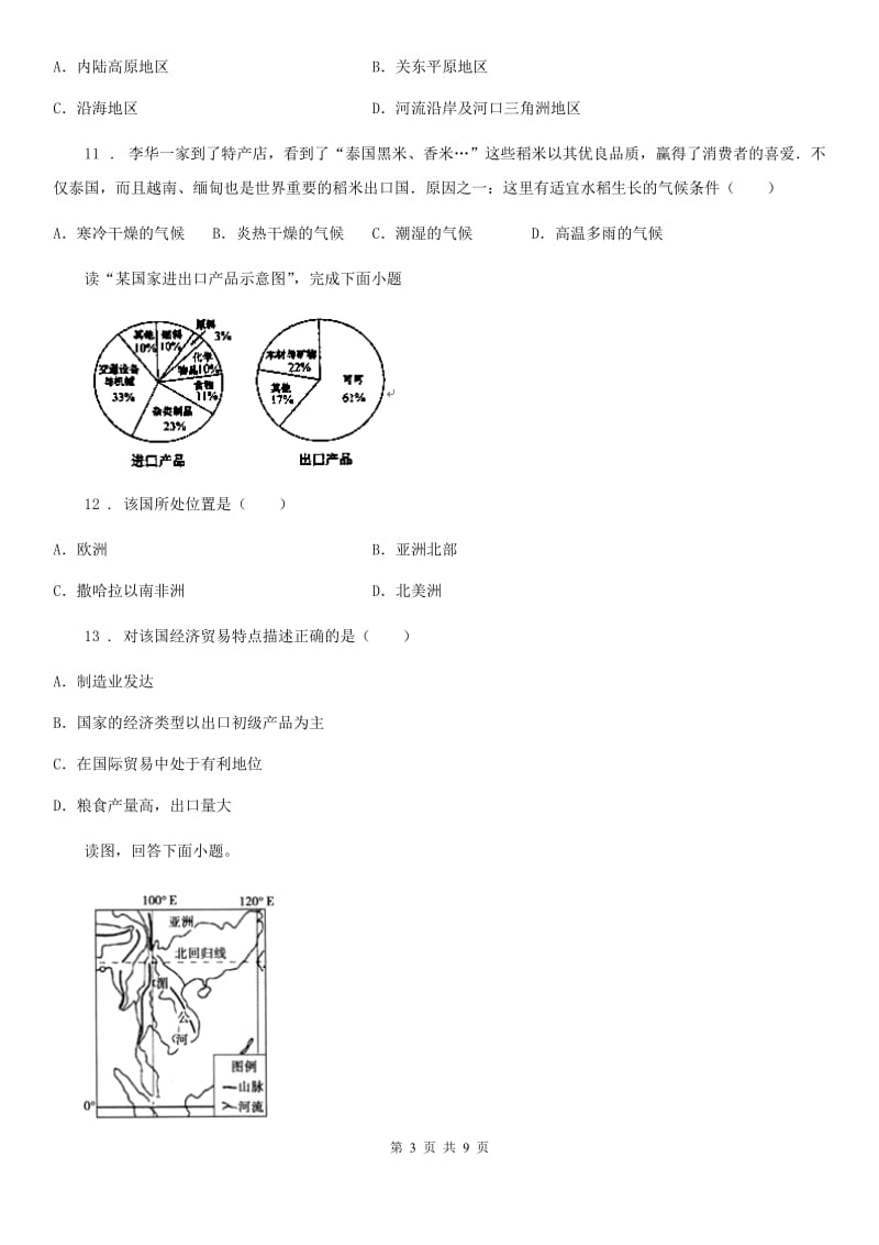 陕西省2019版七年级下学期期末地理试题A卷_第3页