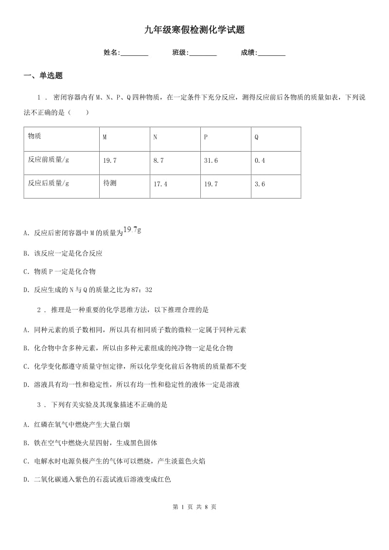 九年级寒假检测化学试题_第1页