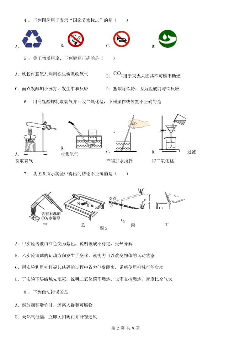 九年级寒假检测化学试题_第2页