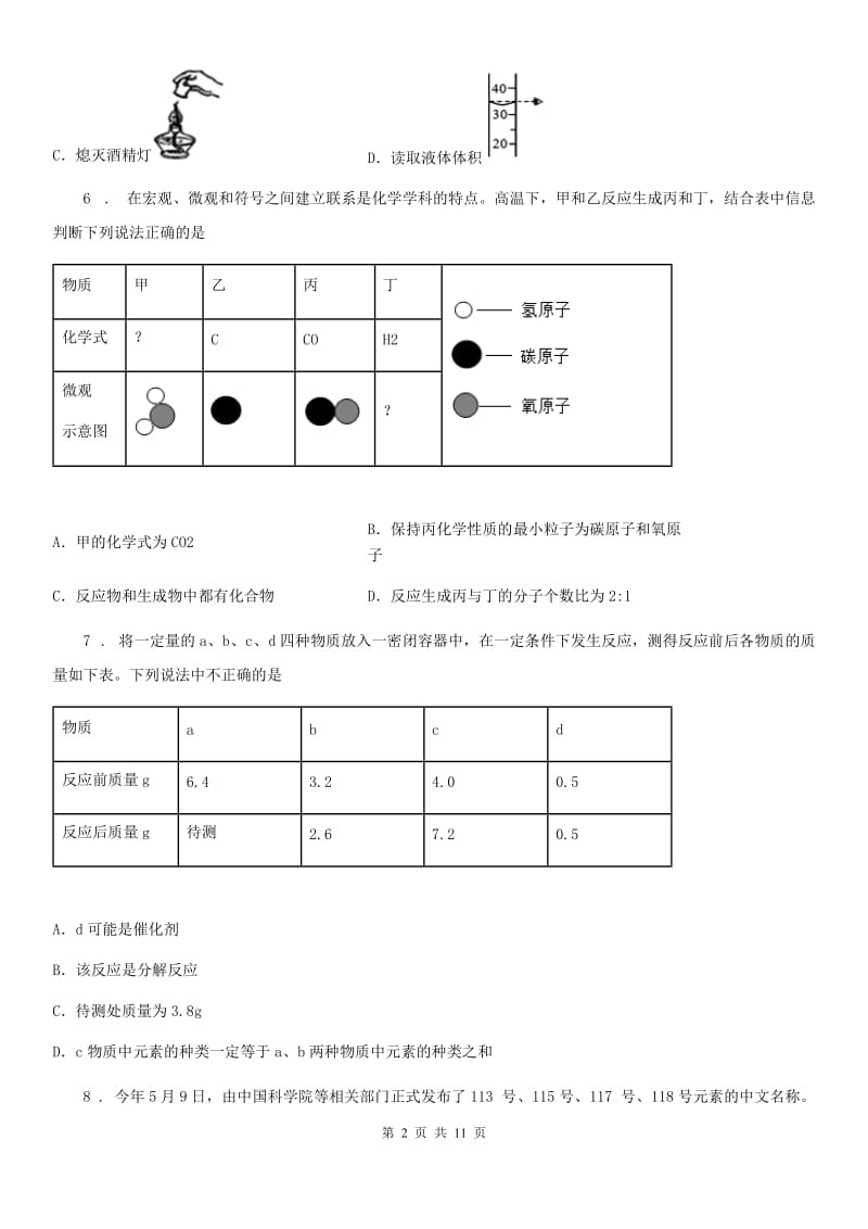 人教版2020年（春秋版）九年级上学期期中化学试题（I）卷（测试）_第2页