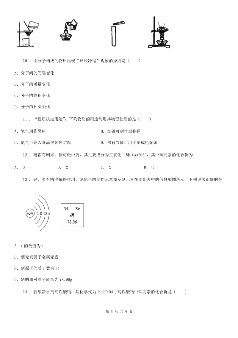 人教版2020年（春秋版）八年级下学期期末考试化学试题B卷_第3页