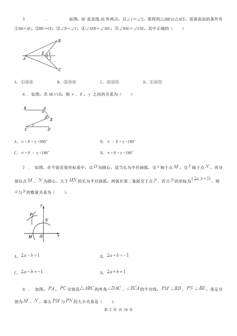 人教版2019年八年级上学期第一次质量监测数学试题A卷_第2页