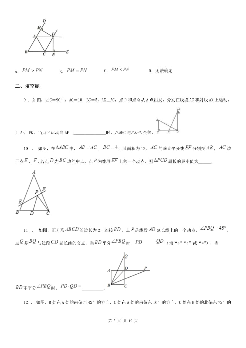 人教版2019年八年级上学期第一次质量监测数学试题A卷_第3页