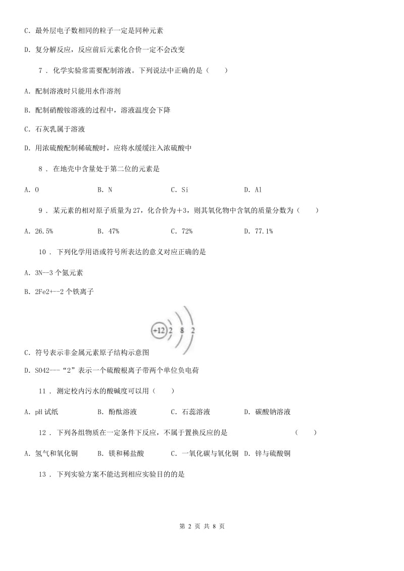 陕西省2019-2020年度九年级下学期月考化学试题B卷_第2页
