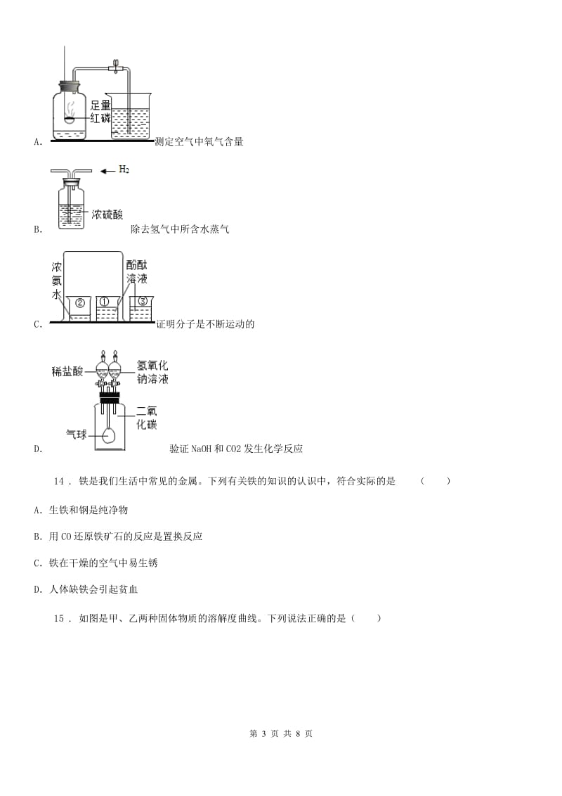 陕西省2019-2020年度九年级下学期月考化学试题B卷_第3页