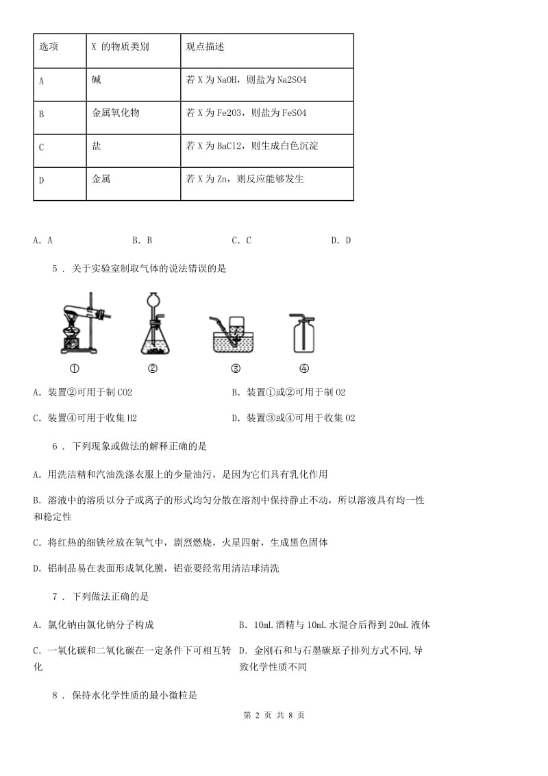 人教版2019-2020年度九年级下学期期中化学试题B卷（模拟）_第2页