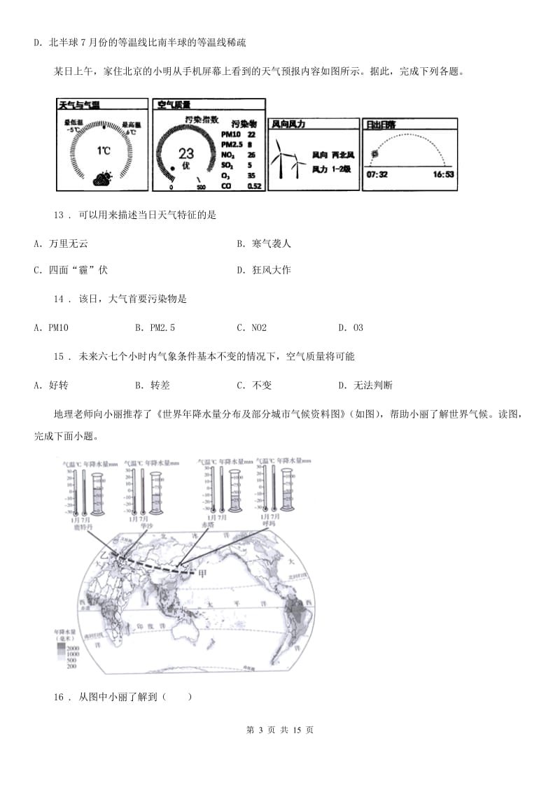 银川市2019版七年级12月月考地理试题C卷_第3页