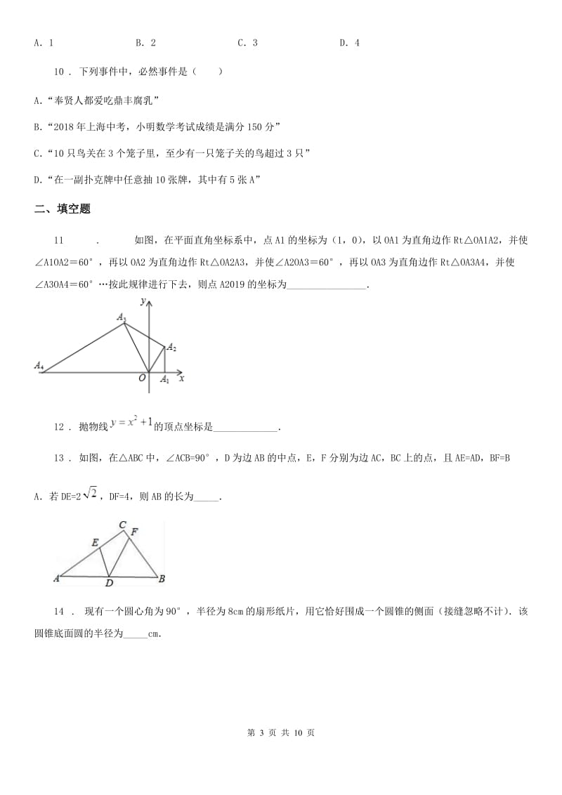 人教版2019-2020年度九年级上学期期末数学试题（I）卷（模拟）_第3页