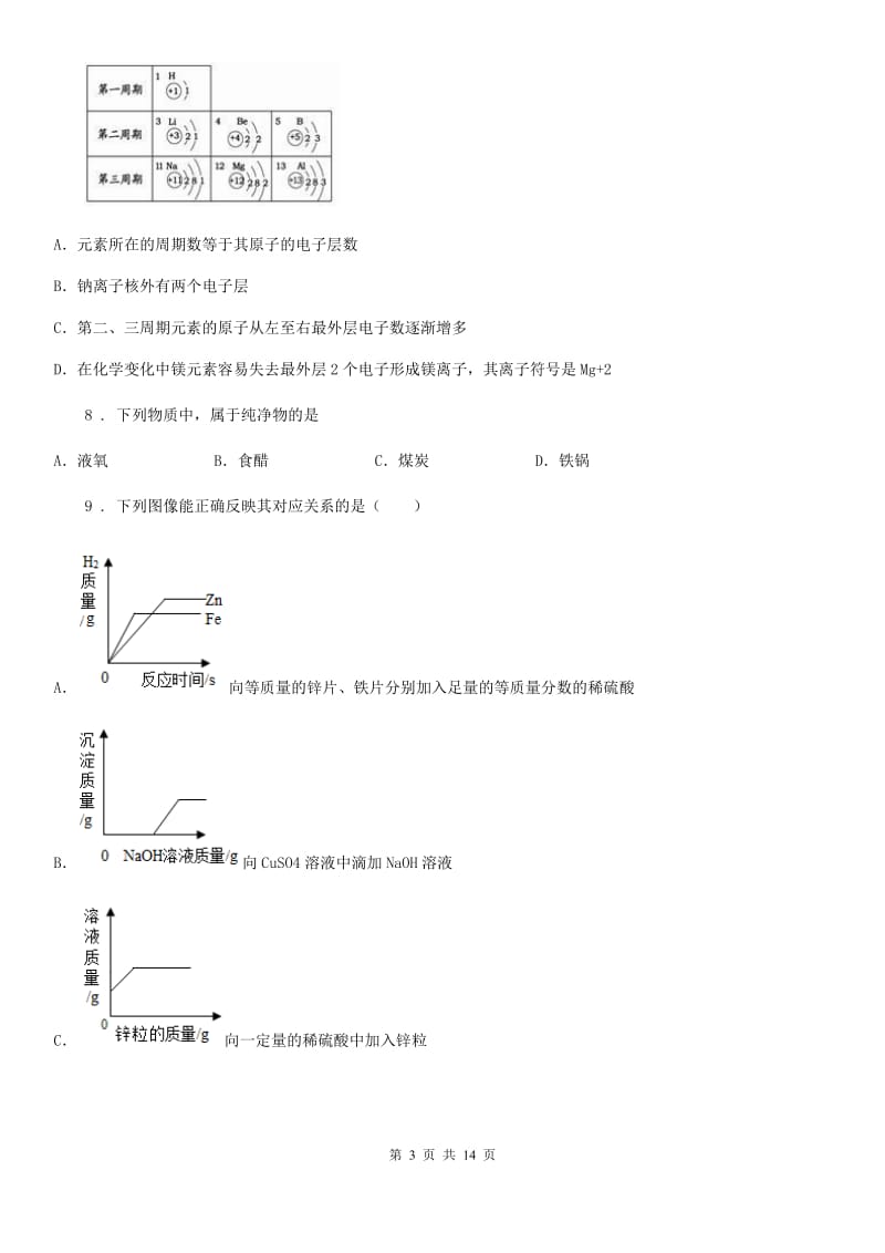 人教版2019-2020学年中考二模化学试题（I）卷_第3页