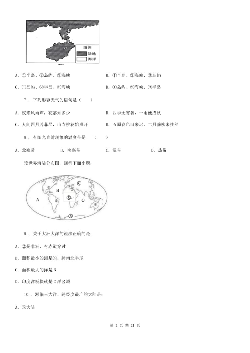 人教版五四学制）2019-2020学年六年级上学期期中地理试题B卷_第2页