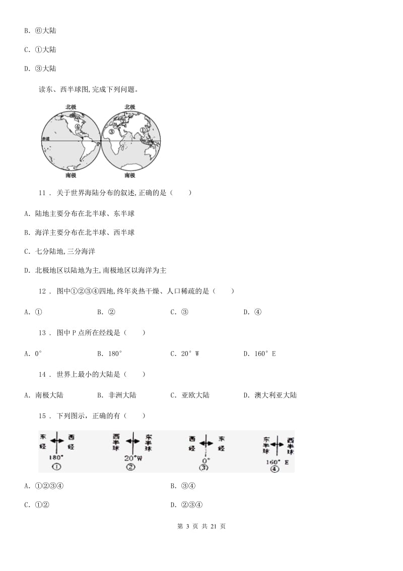 人教版五四学制）2019-2020学年六年级上学期期中地理试题B卷_第3页