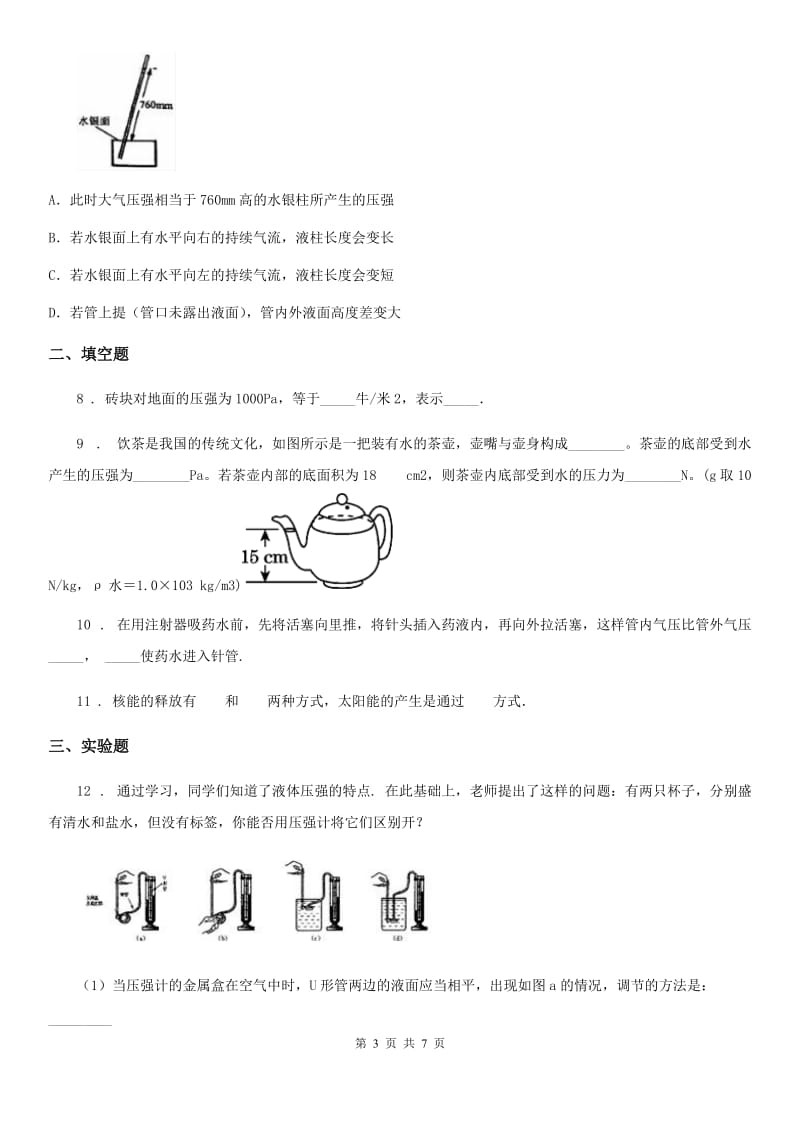 新人教版八年级（下）月考物理试卷_第3页