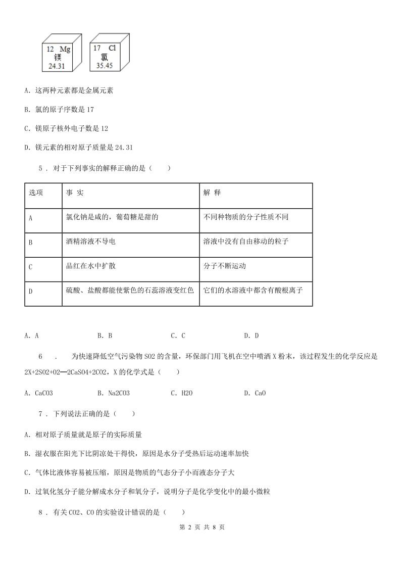 人教版2020年（春秋版）九年级上学期期末化学试题A卷精编_第2页