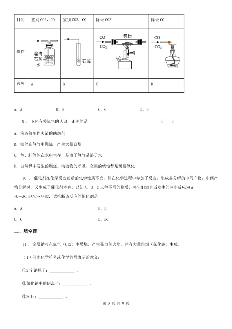 人教版2020年（春秋版）九年级上学期期末化学试题A卷精编_第3页