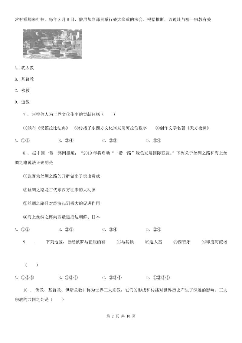 陕西省2019-2020年度九年级上学期期中历史试题D卷_第2页