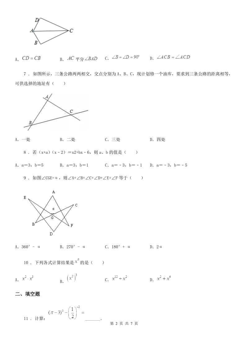 人教版2020版八年级上学期期中数学试题B卷(模拟)_第2页