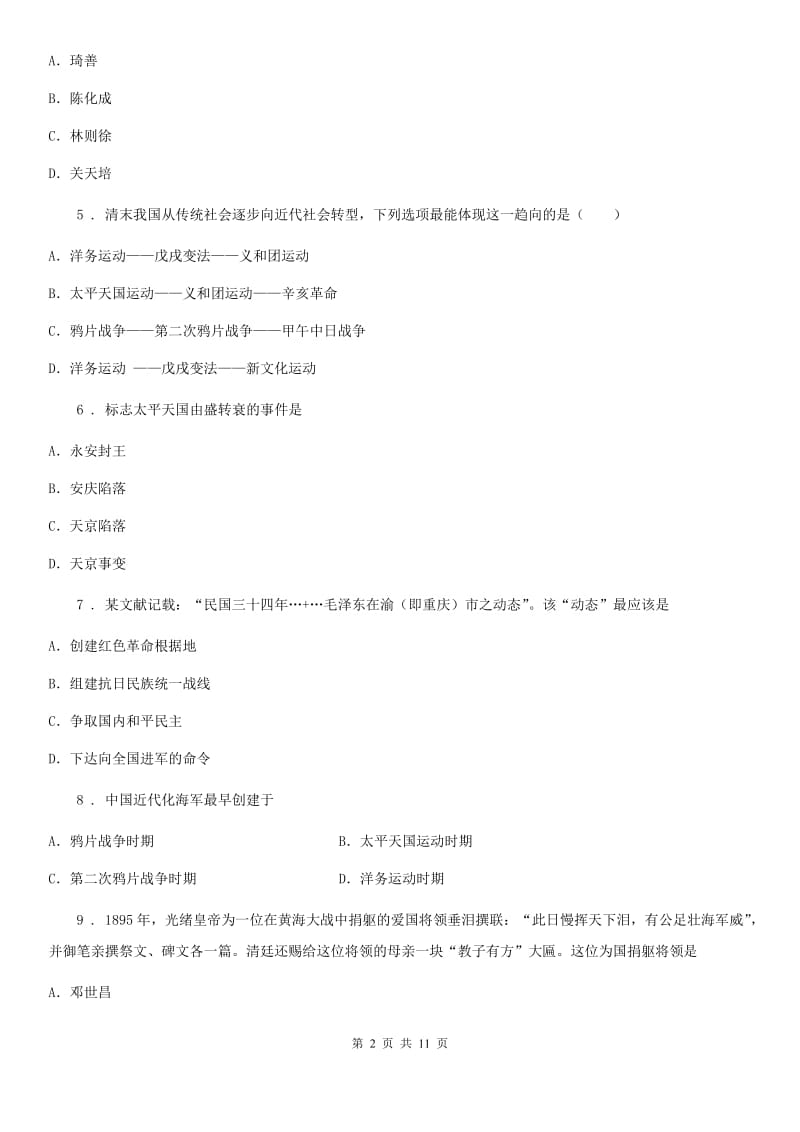 陕西省2019版八年级上学期期末历史试题（I）卷（模拟）_第2页