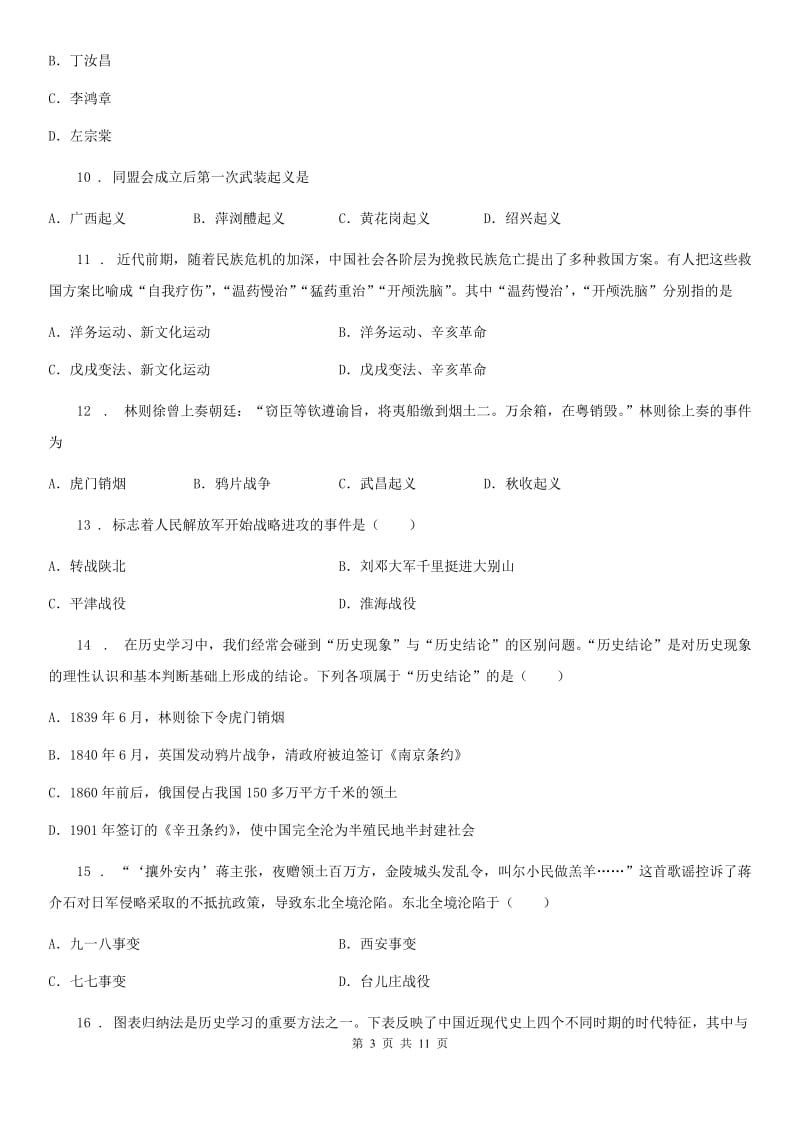 陕西省2019版八年级上学期期末历史试题（I）卷（模拟）_第3页