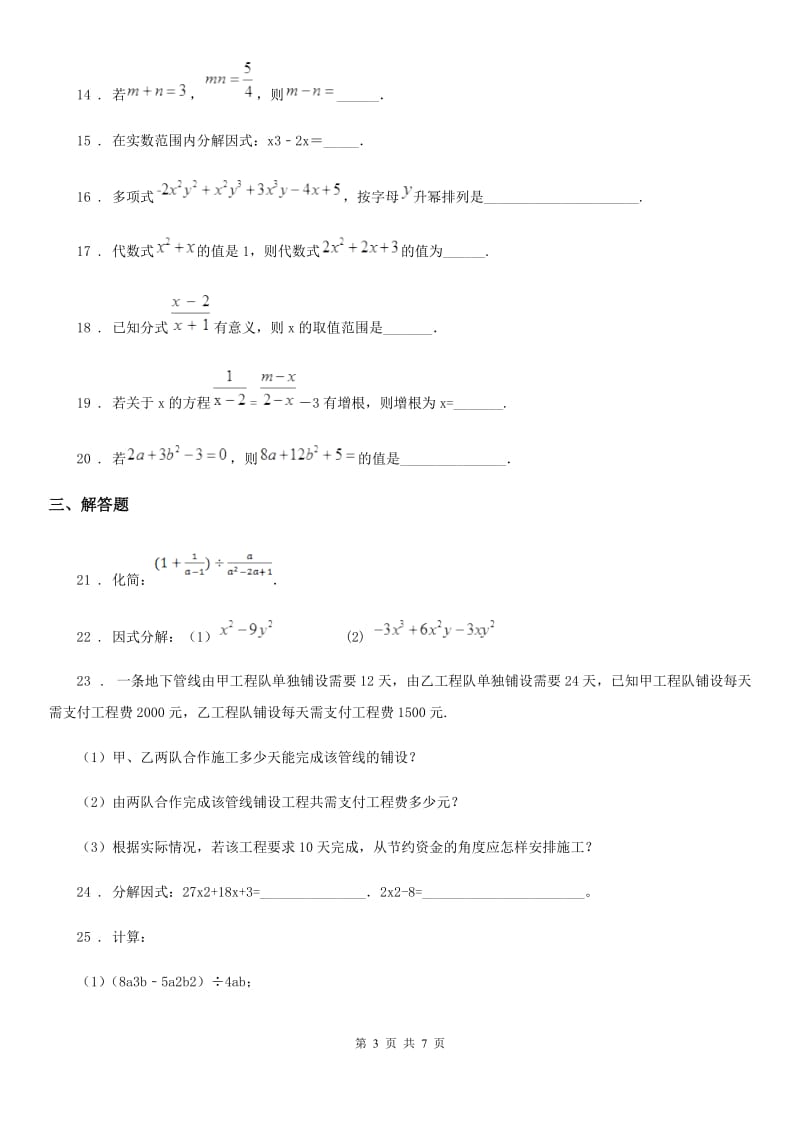 人教版2020版七年级上学期11月月考数学试题C卷（模拟）_第3页