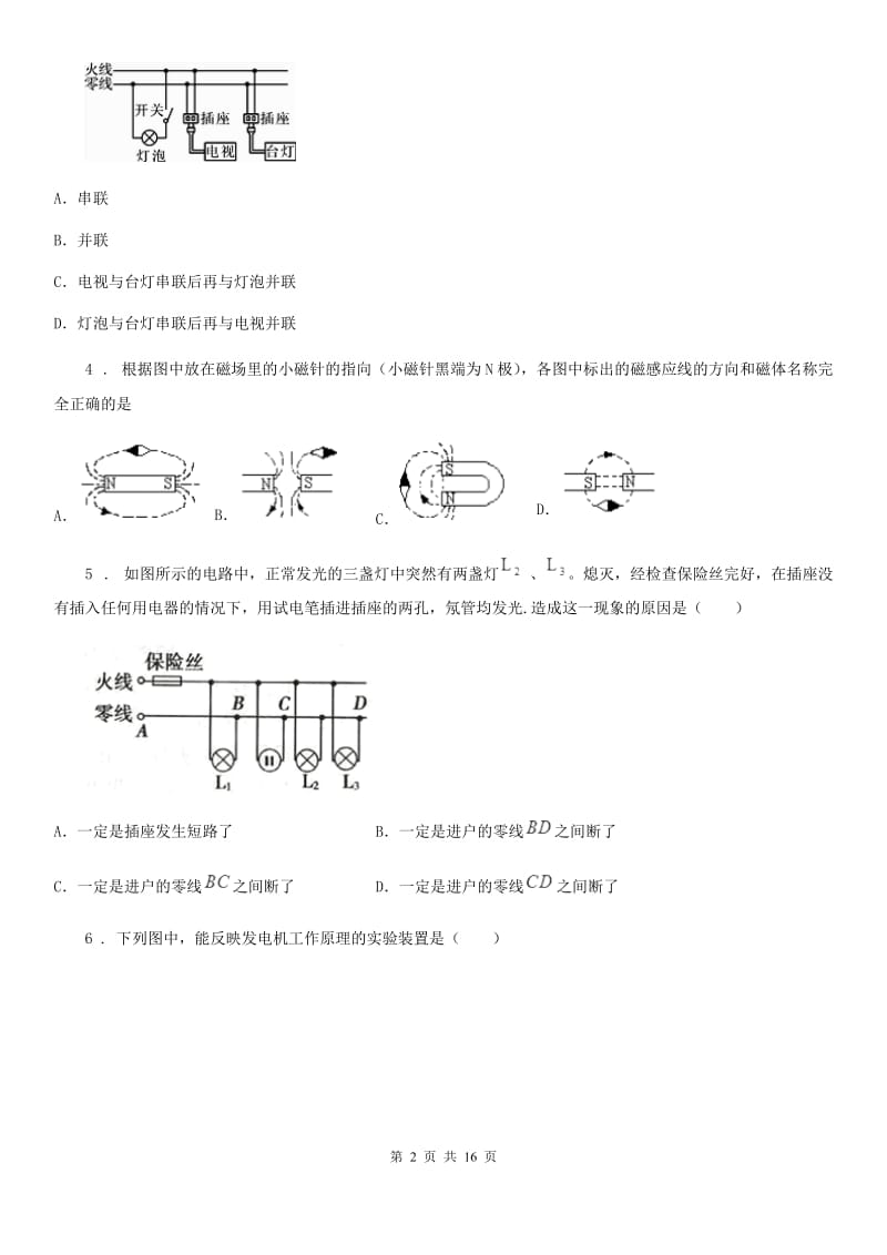 杭州市2019-2020年度九年级10月月考物理试题（II）卷_第2页
