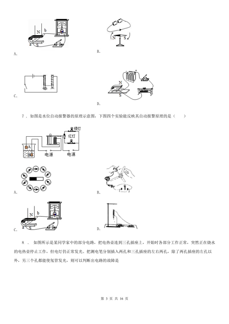 杭州市2019-2020年度九年级10月月考物理试题（II）卷_第3页