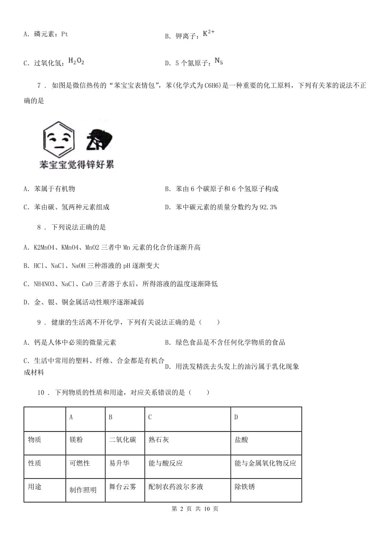 人教版2020年（春秋版）中考一模化学试题（I）卷_第2页