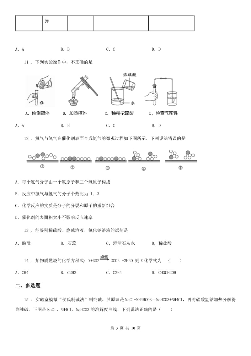 人教版2020年（春秋版）中考一模化学试题（I）卷_第3页