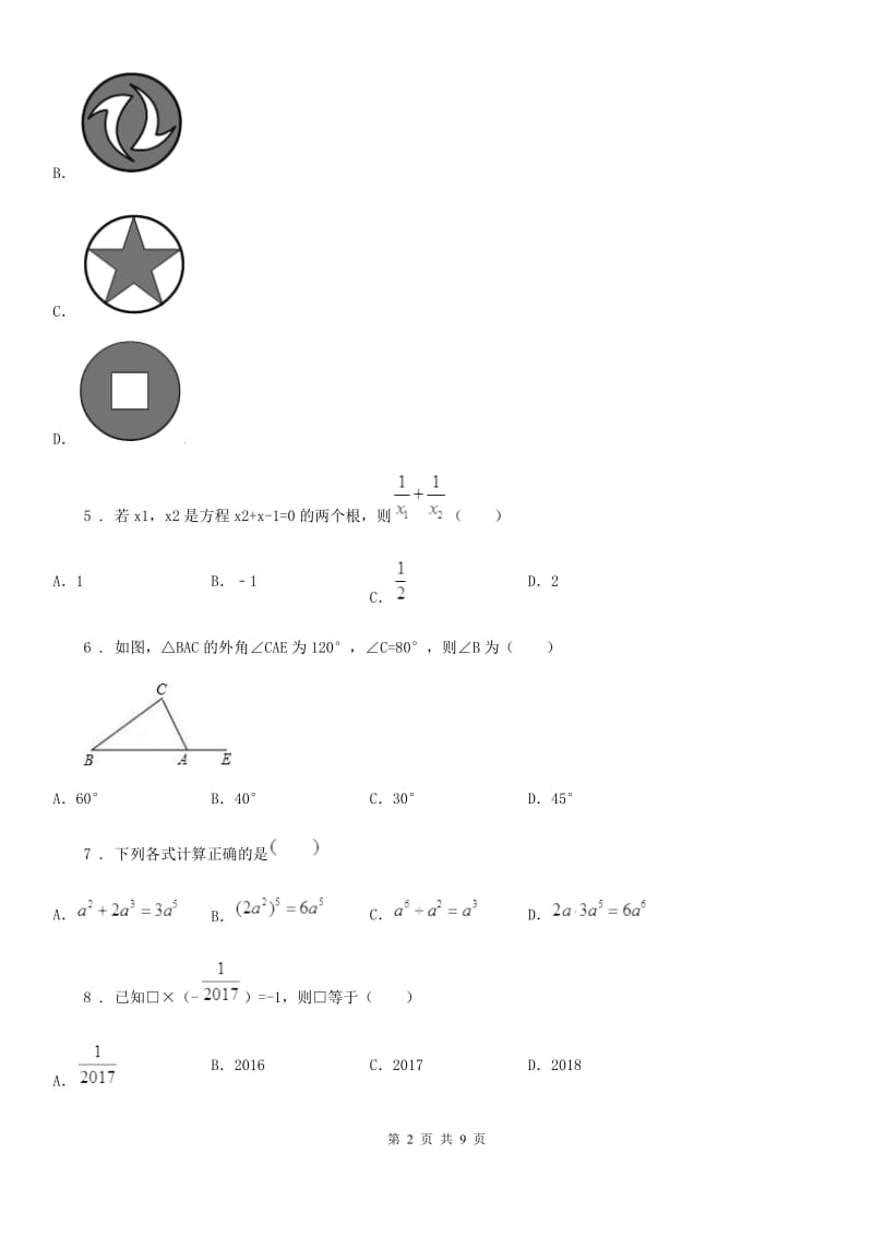 人教版2020年（春秋版）九年级9月月考数学试题B卷_第2页